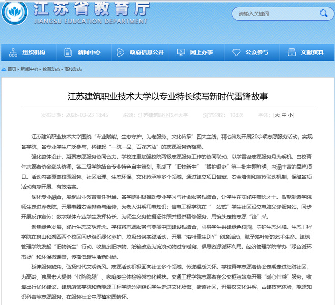 【江苏教育】江苏星空xingkong官方技术大学以专业特长续写新时代雷锋故事