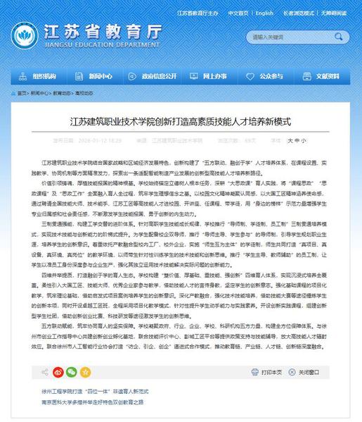 【江苏教育】江苏星空xingkong官方技术学院创新打造高素质技能人才培养新模式